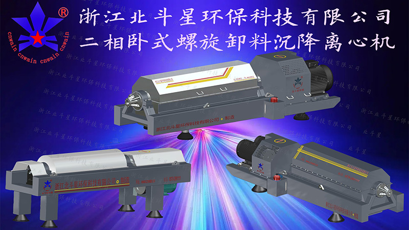 LW二相臥式螺旋卸料沉降離心機
